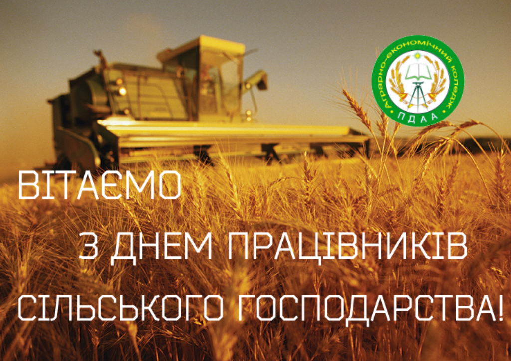 You are currently viewing З Днем працівників сільського господарства!