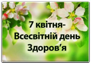 Read more about the article «Здоров’я людини – найбільше багатство!»