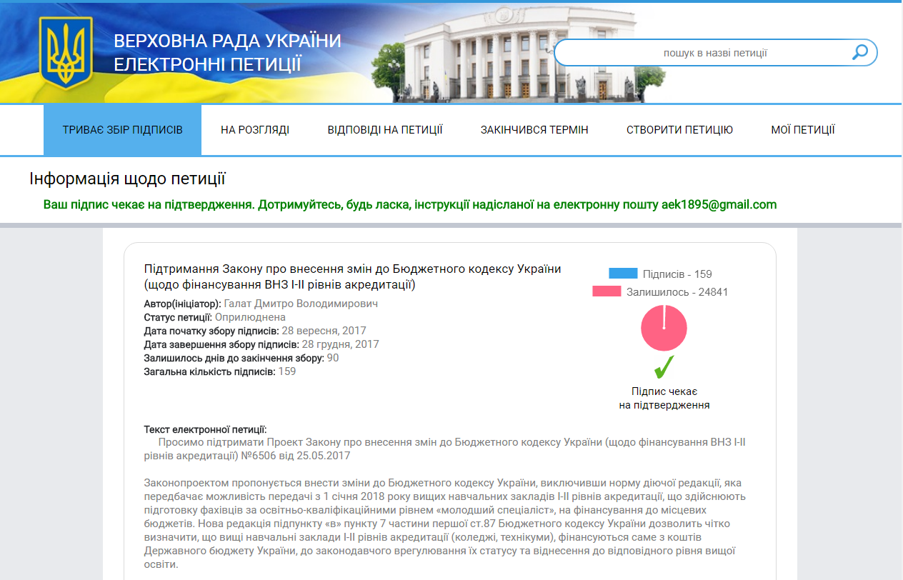 You are currently viewing Просимо підтримати Проект Закону про внесення змін до Бюджетного кодексу України (щодо фінансування ВНЗ І-ІІ рівнів акредитації) №6506 від 25.05.2017