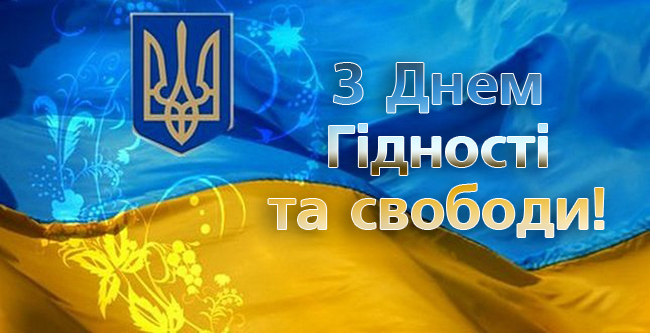 You are currently viewing День гідності та свободи відзначає Україна  у суботу, 21 листопада.