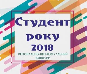 Read more about the article Студент року