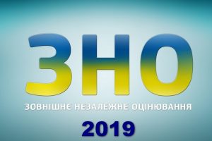 Read more about the article Що очікувати у ЗНО-2019