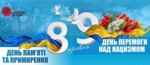 Read more about the article 1939-1945. Пам’ятаємо!