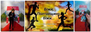 Read more about the article Вітаємо переможця онлайн марафону «Біжи, Полтавщино, біжи»