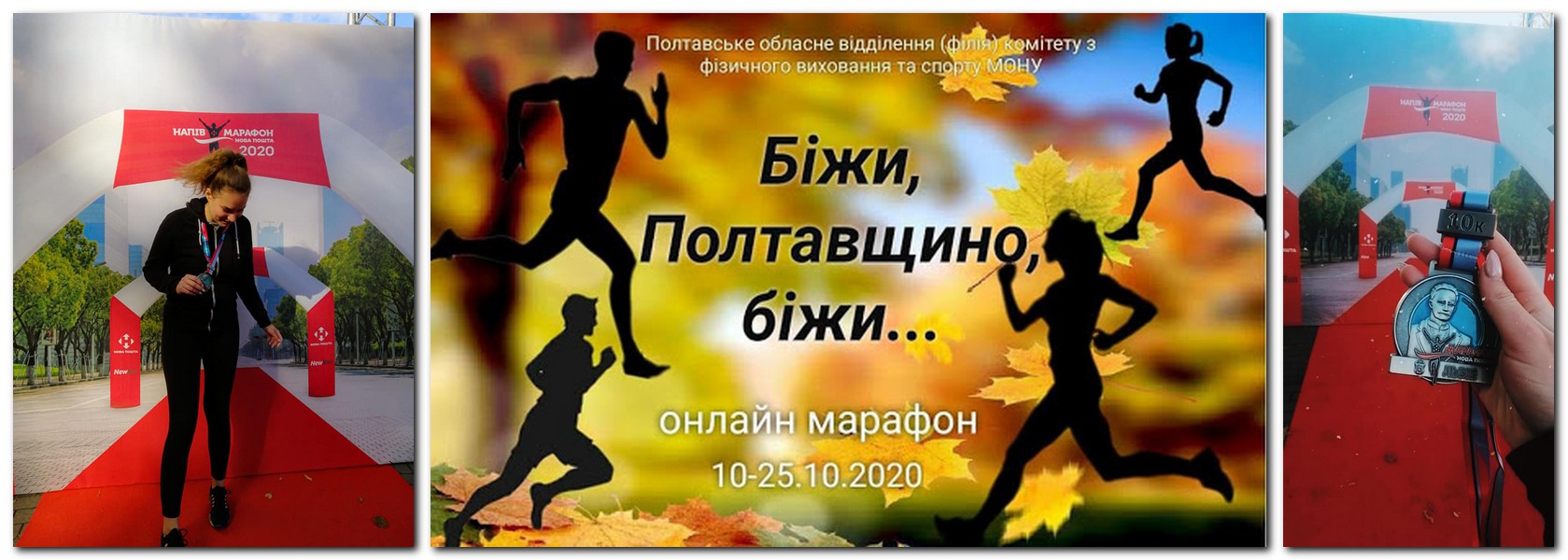 You are currently viewing Вітаємо переможця онлайн марафону «Біжи, Полтавщино, біжи»