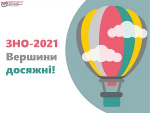 Read more about the article ЗНО 2021. Що нового?