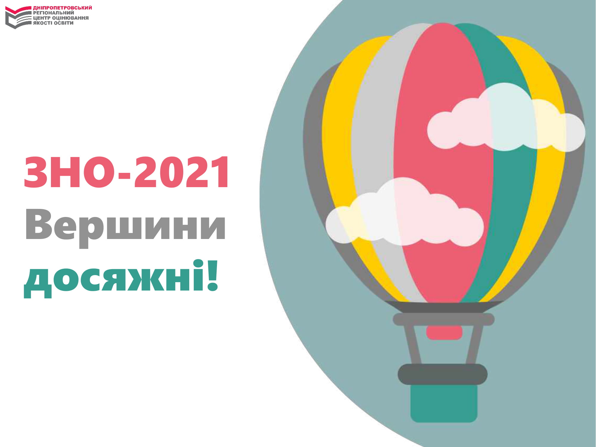 You are currently viewing ЗНО 2021. Що нового?