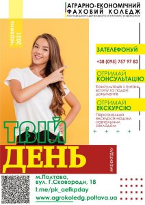 Read more about the article Твій день в #АЕФКПДАУ