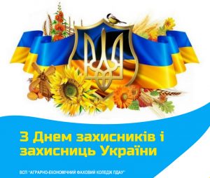 Read more about the article З Днем захисників і захисниць України!