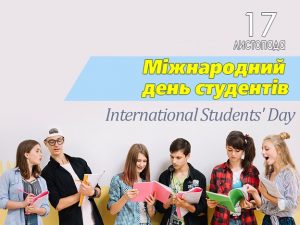 Read more about the article Вітаємо з Міжнародним днем студента!